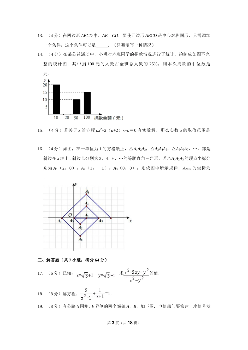2012年山东省德州市中考数学试卷.doc_第3页