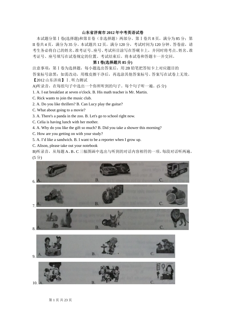 2012年山东省济南市中考英语试题(含答案).doc_第1页