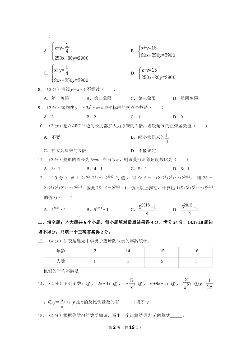 2012年山东省滨州市中考数学试卷.doc_第2页