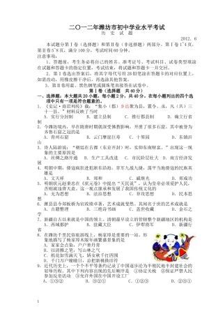 2012年山东省潍坊市中考历史试题及答案.docx