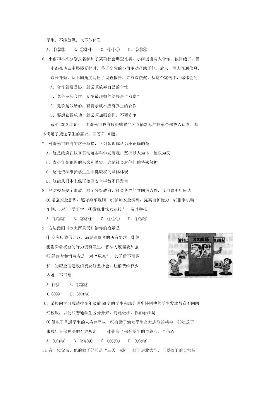 2012年山东省潍坊市中考政治试题及答案.doc_第2页