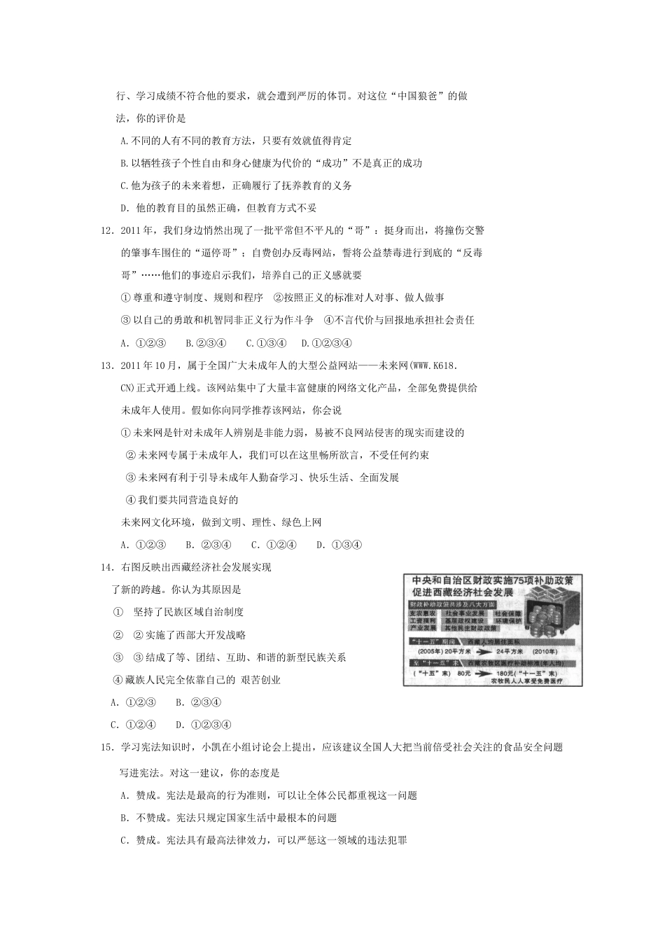 2012年山东省潍坊市中考政治试题及答案.doc_第3页