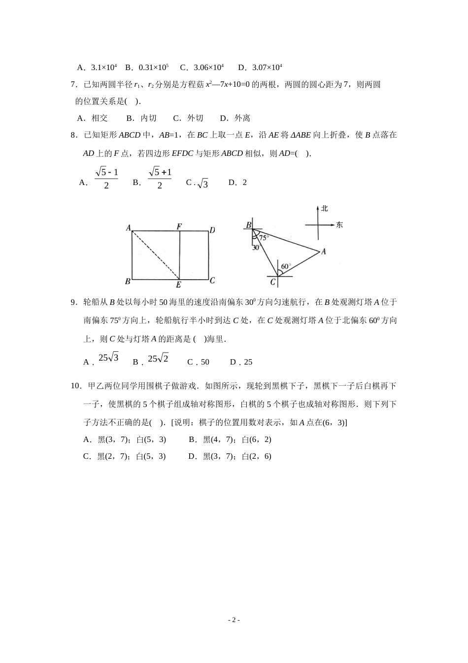 2012年山东省潍坊市中考数学试题及答案.doc_第2页