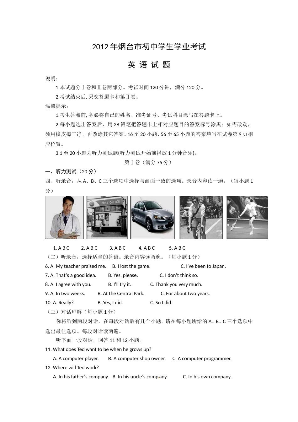2012年山东省烟台中考英语试卷及答案.doc_第1页
