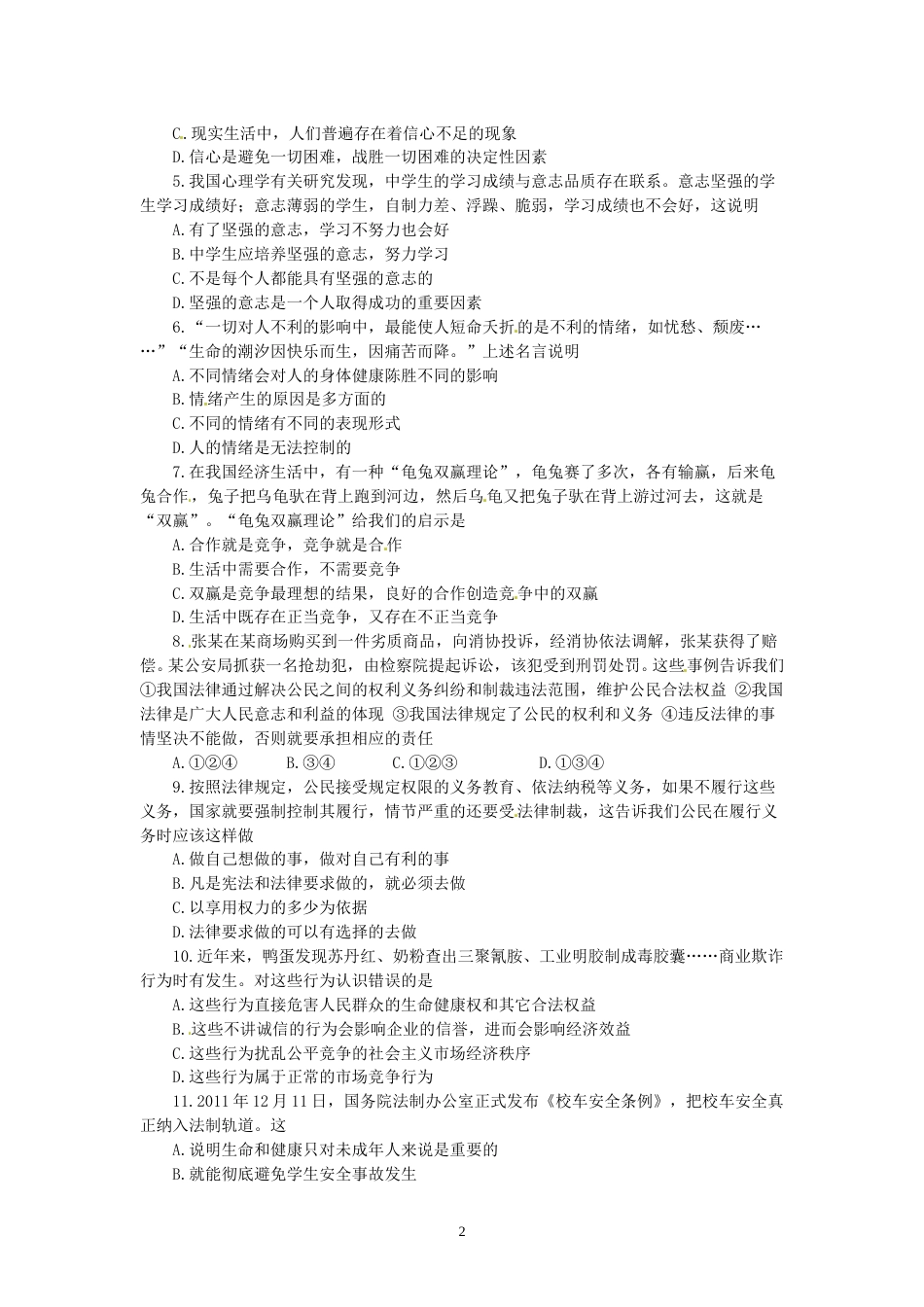 2012年山东省烟台市中考政治试题及答案.doc_第2页