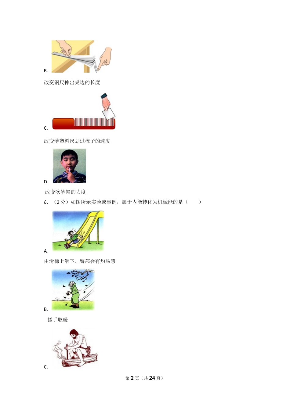 2012年山东省烟台市中考物理试卷及答案.doc_第2页