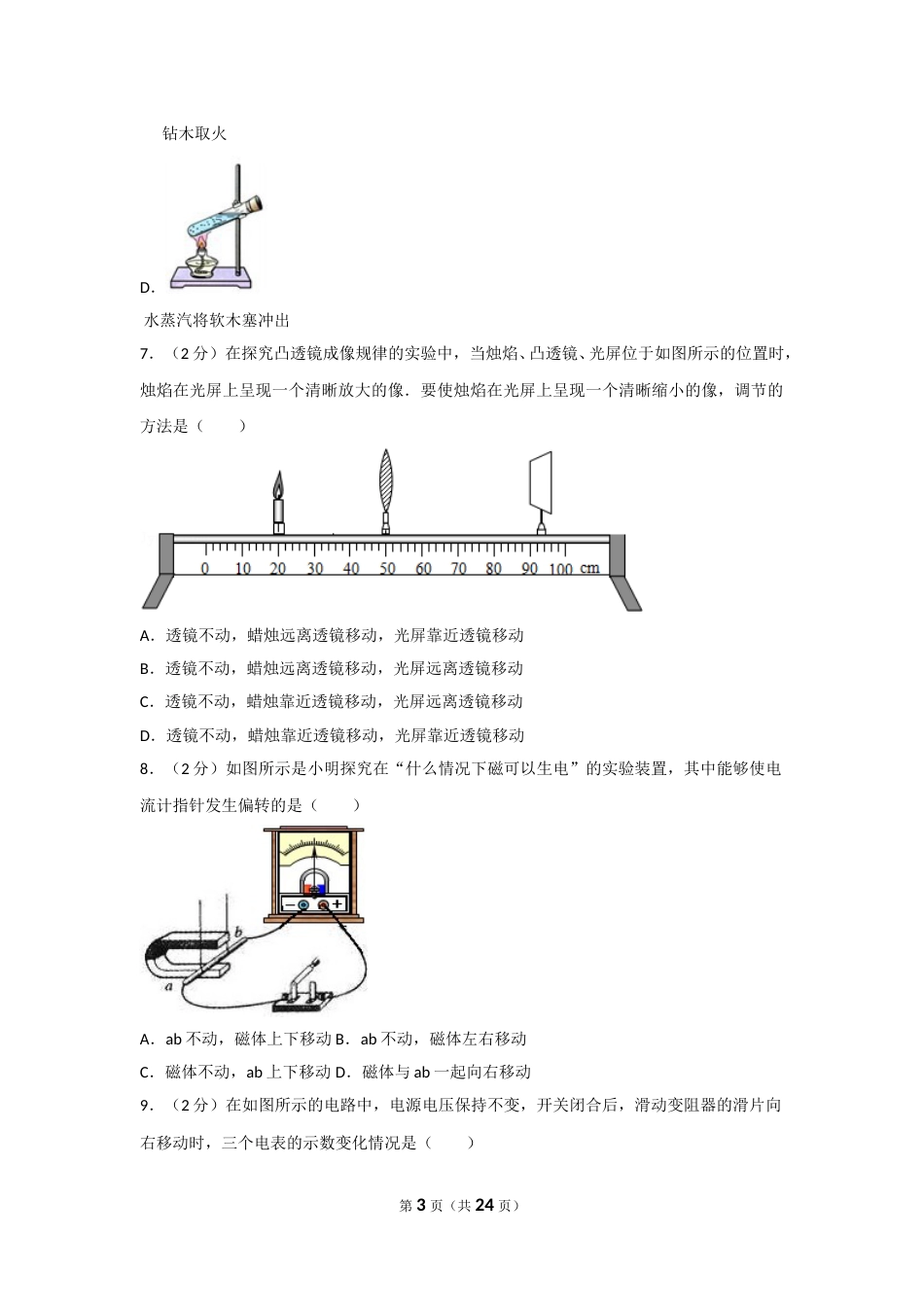 2012年山东省烟台市中考物理试卷及答案.doc_第3页