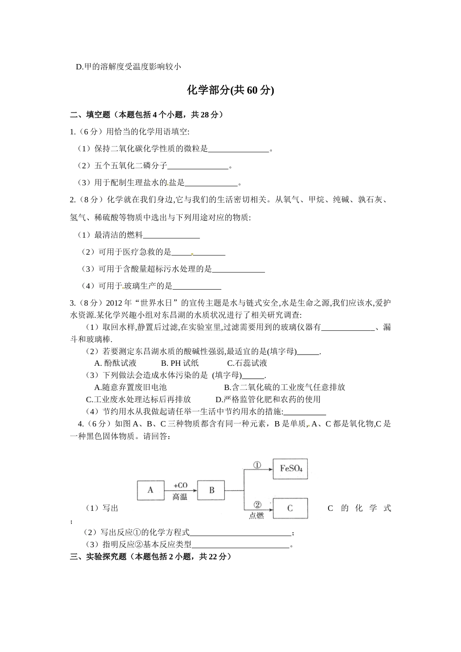 2012年山东省聊城市中考化学.docx_第3页