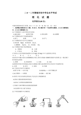 2012年山东省聊城市中考化学.docx