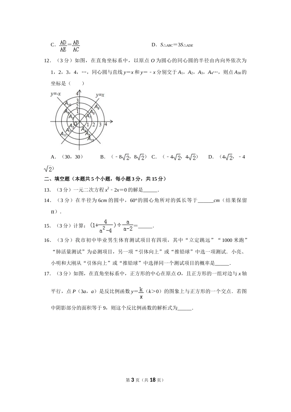 2012年山东省聊城市中考数学试卷.doc_第3页