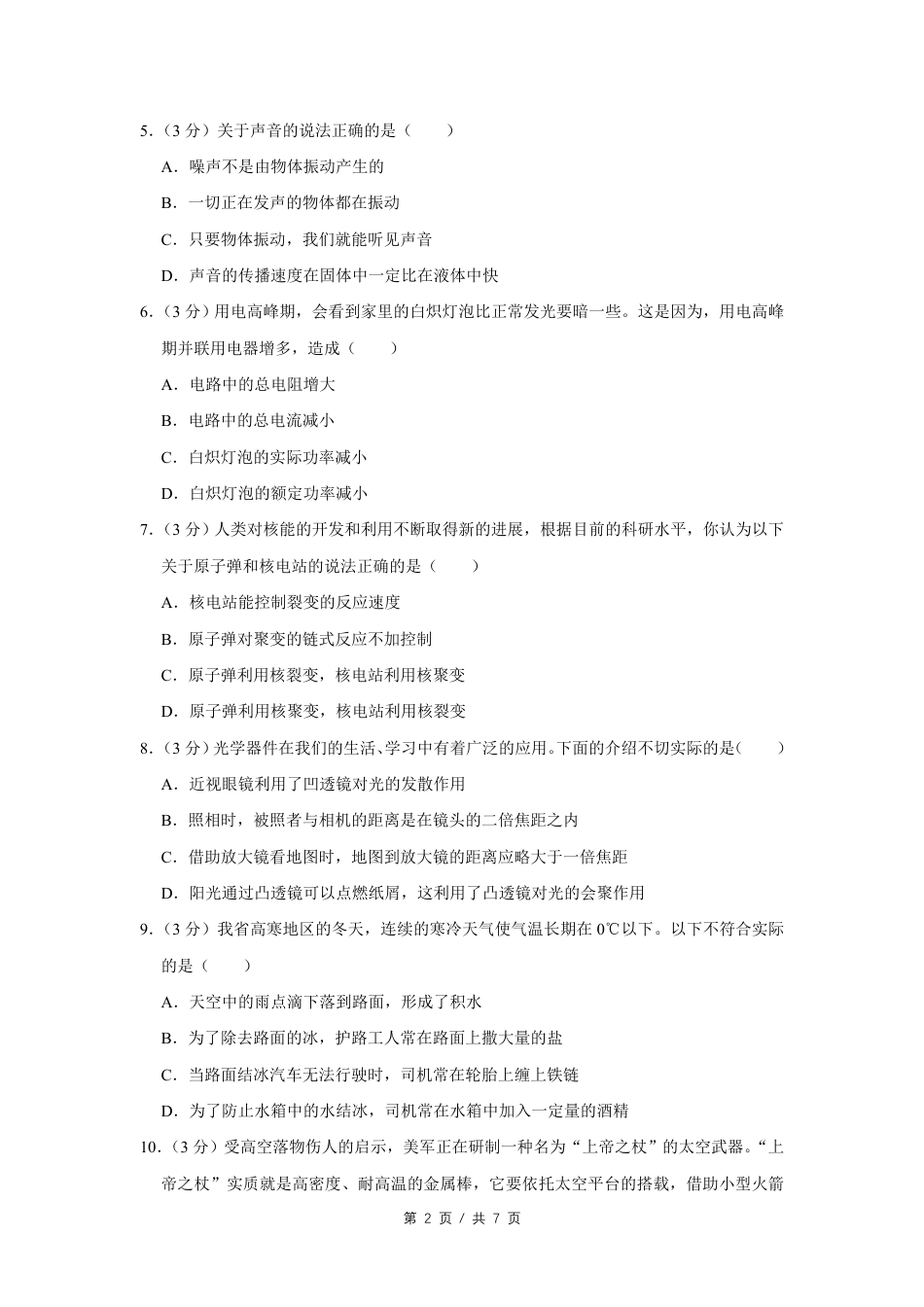 2012年四川省绵阳市中考物理试卷（学生版）  .pdf_第2页