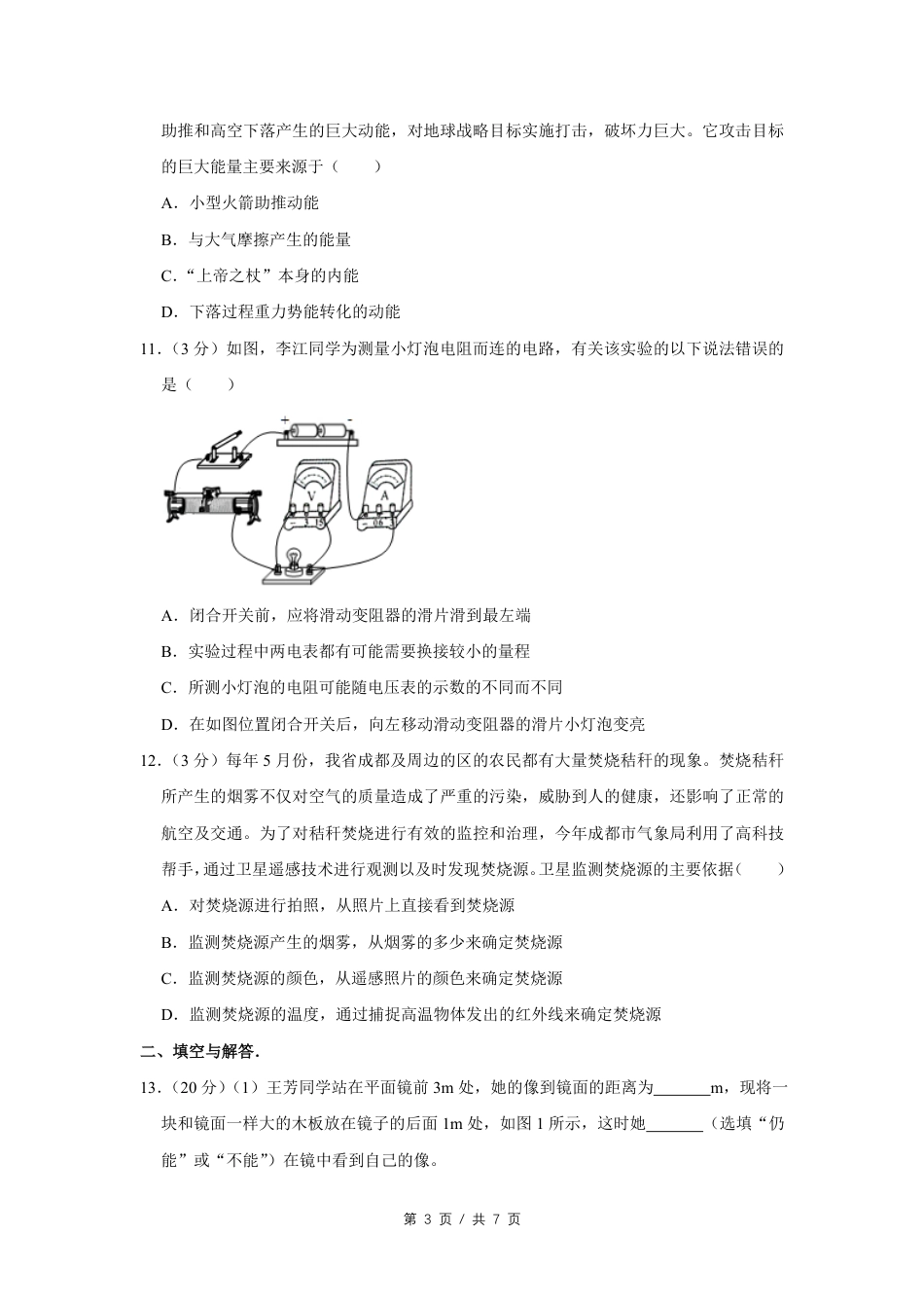 2012年四川省绵阳市中考物理试卷（学生版）  .pdf_第3页