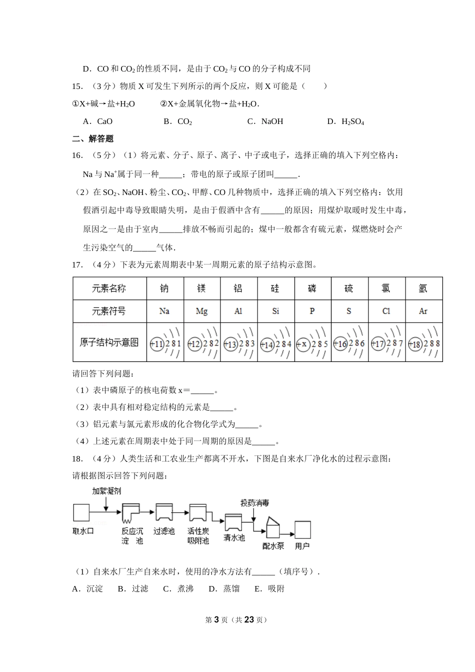 2012年四川省自贡市中考化学试卷（含解析版）.doc_第3页