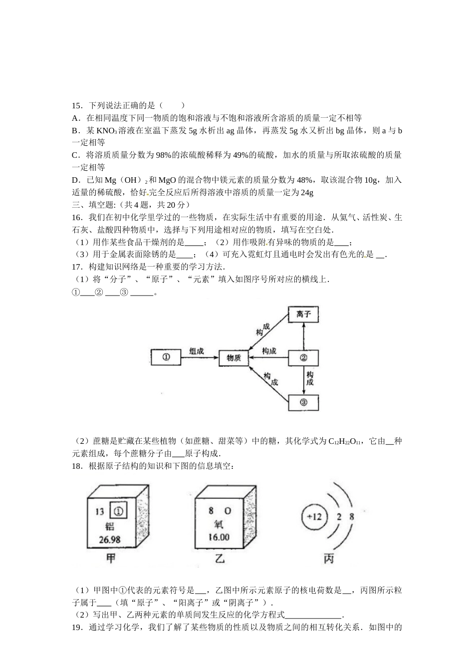 2012年天津市中考化学试题及答案.doc_第3页