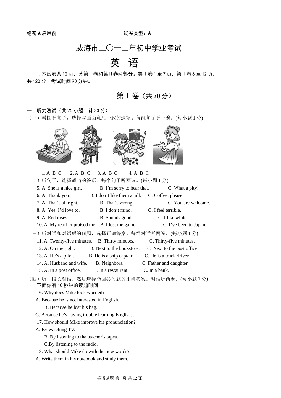 2012年威海中考英语试题及答案.doc_第1页