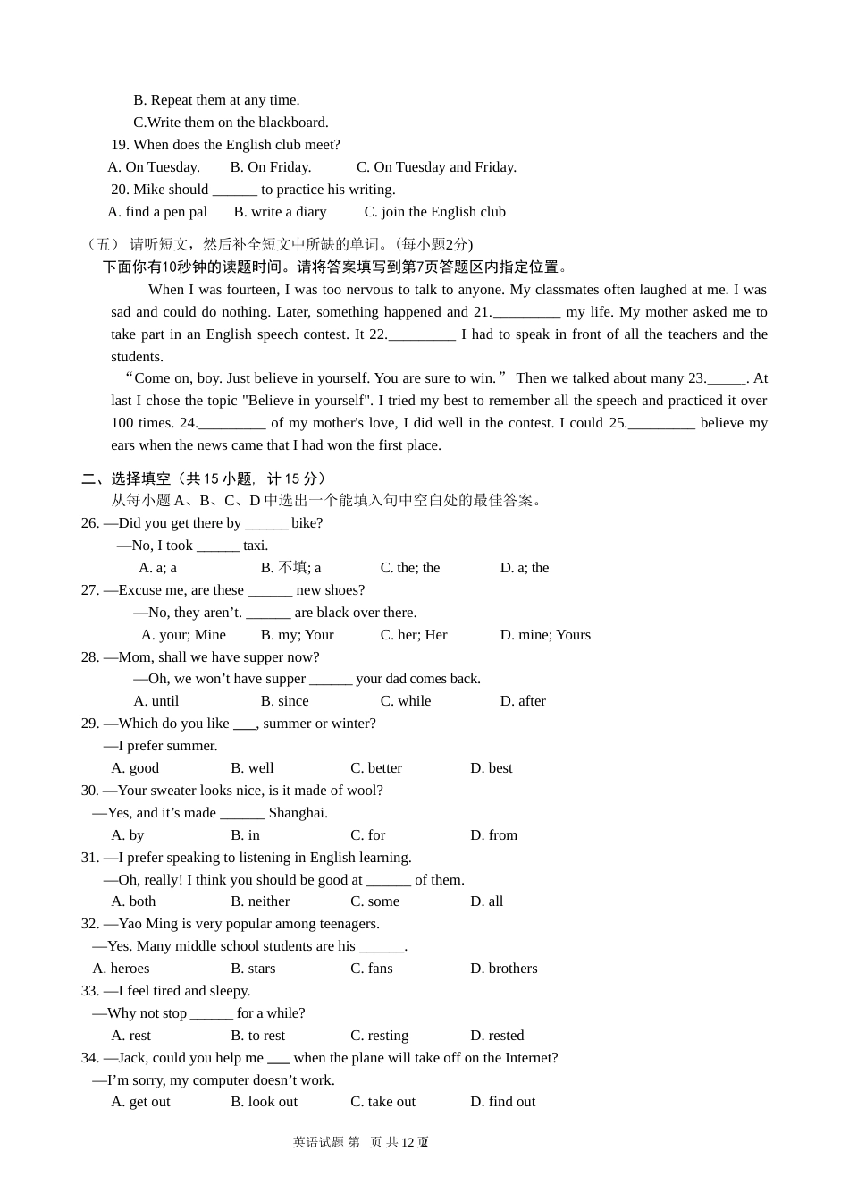 2012年威海中考英语试题及答案.doc_第2页