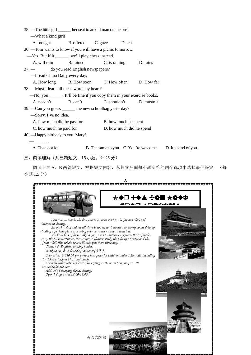 2012年威海中考英语试题及答案.doc_第3页