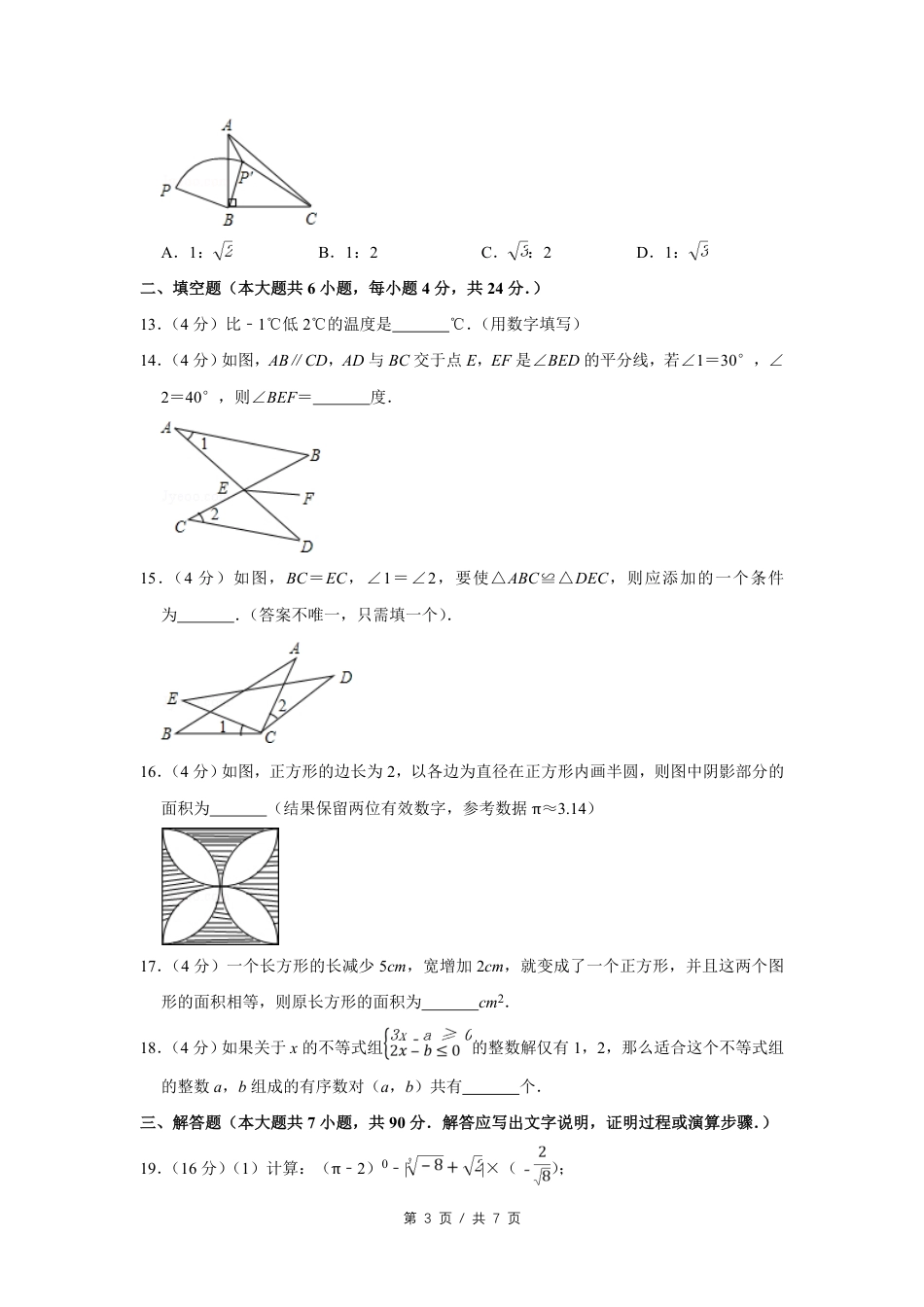 2012年四川省绵阳市中考数学试卷（学生版）  .pdf_第3页
