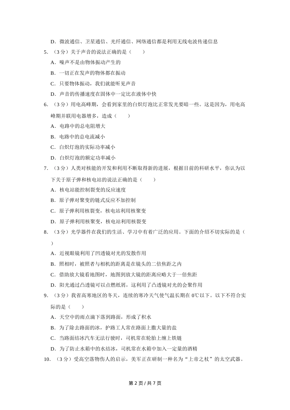 2012年四川省绵阳市中考物理试卷（学生版）  .doc_第2页