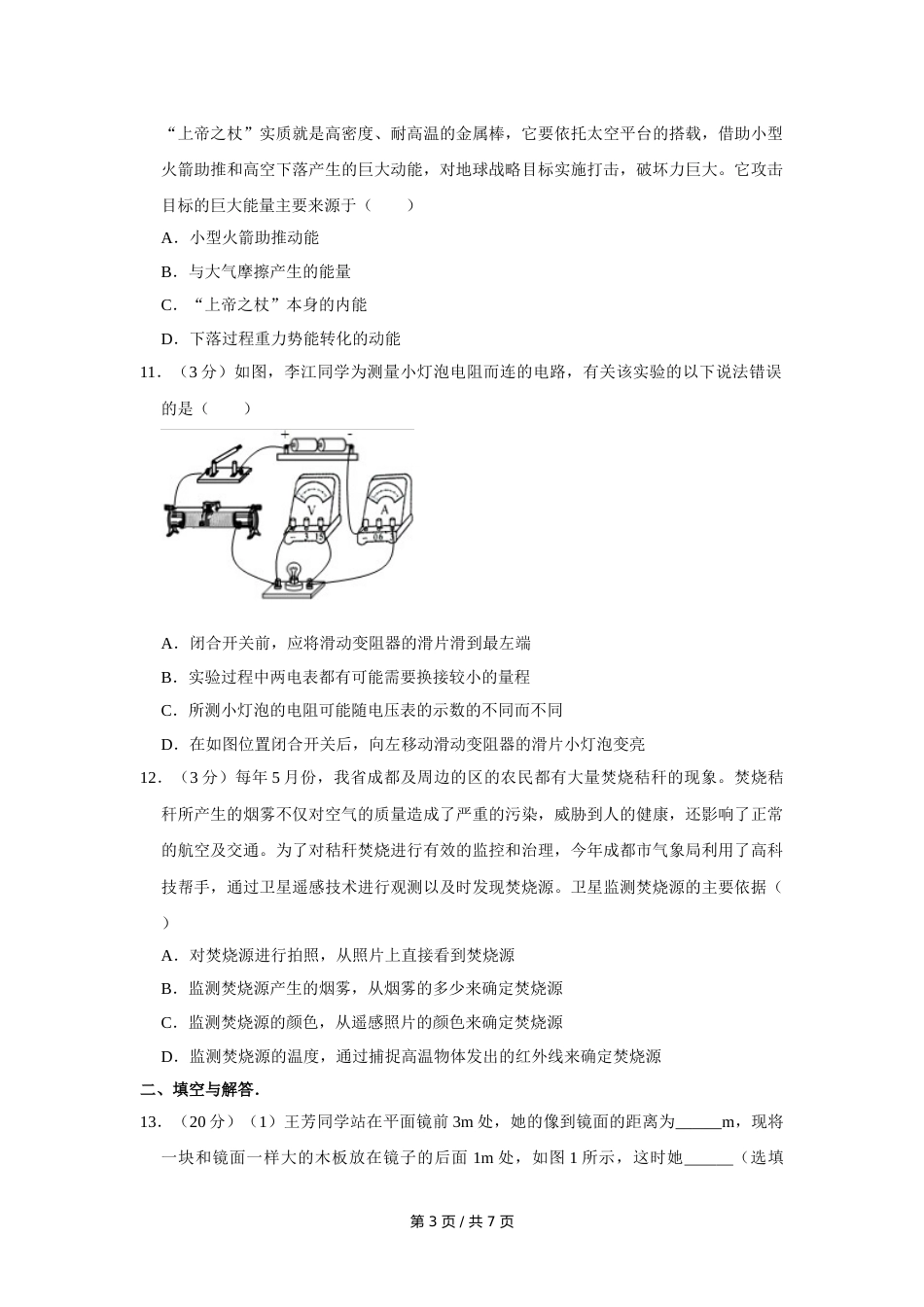 2012年四川省绵阳市中考物理试卷（学生版）  .doc_第3页