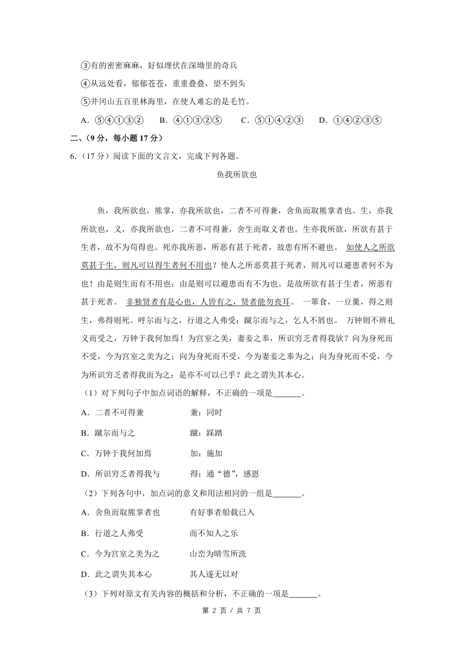 2012年四川省绵阳市中考语文试卷（学生版）  .pdf_第2页