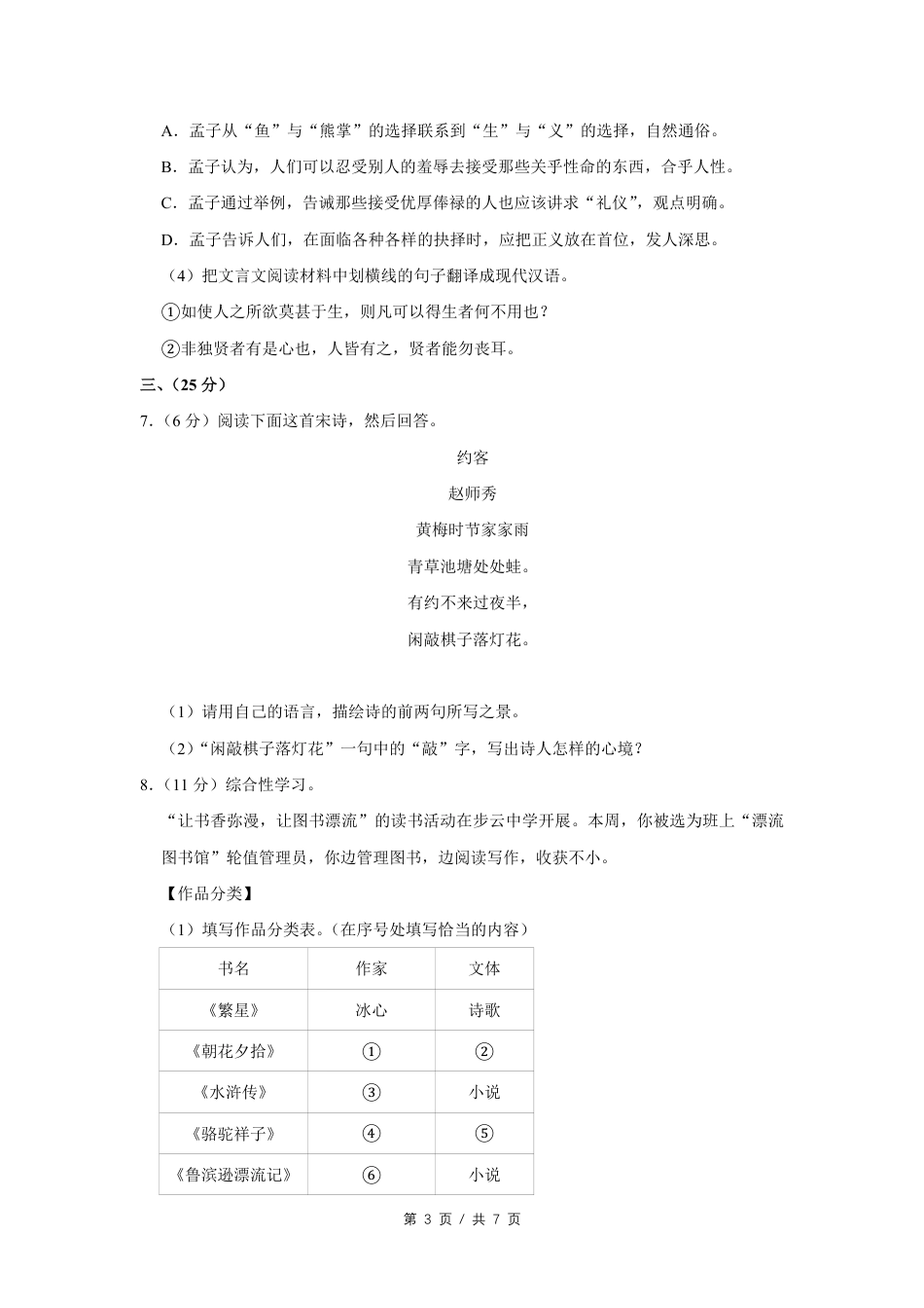 2012年四川省绵阳市中考语文试卷（学生版）  .pdf_第3页