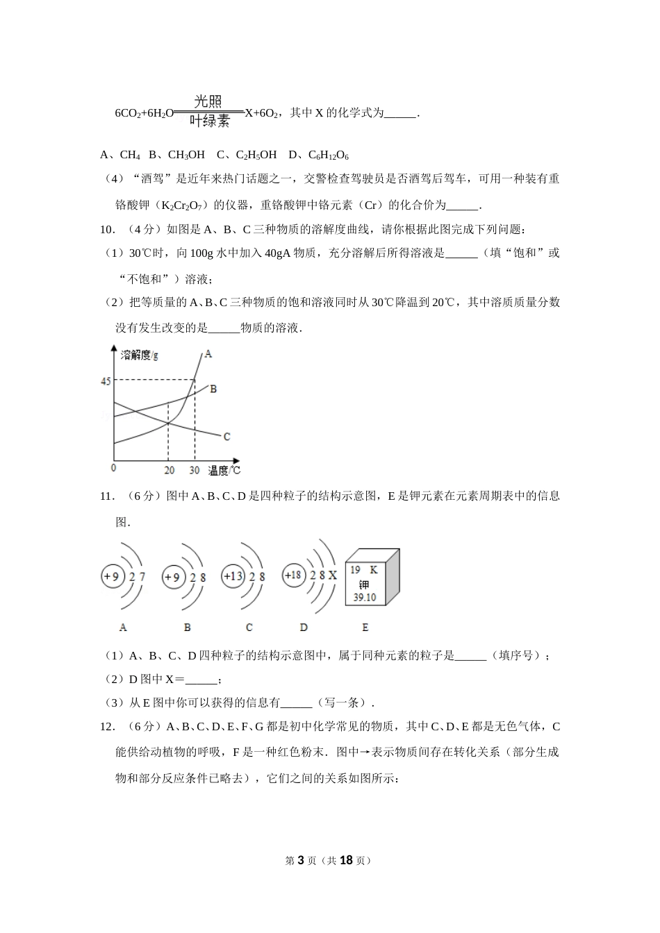 2012年四川省遂宁市中考化学试卷（含解析版）.doc_第3页