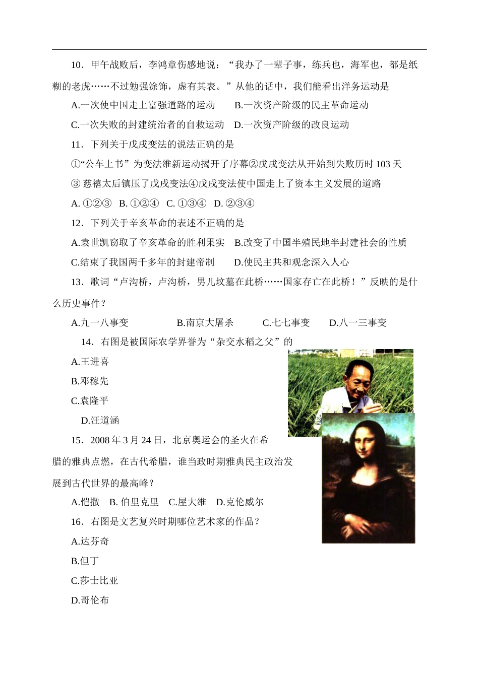 2012年威海市中考历史试题及答案.doc_第2页