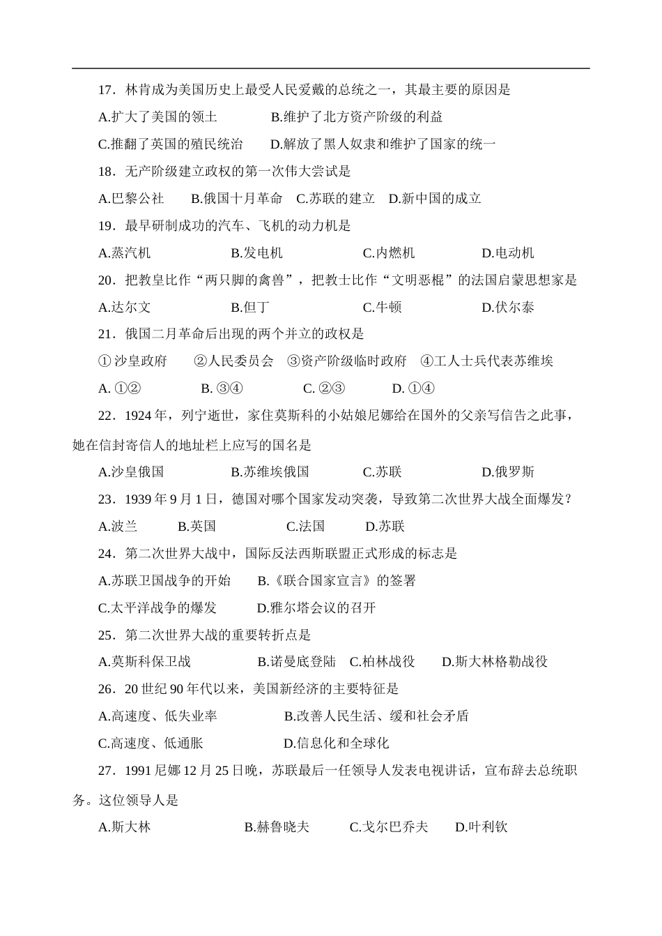 2012年威海市中考历史试题及答案.doc_第3页