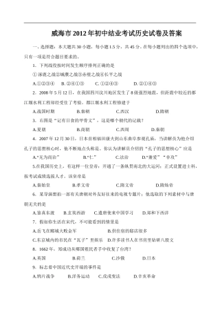 2012年威海市中考历史试题及答案.doc