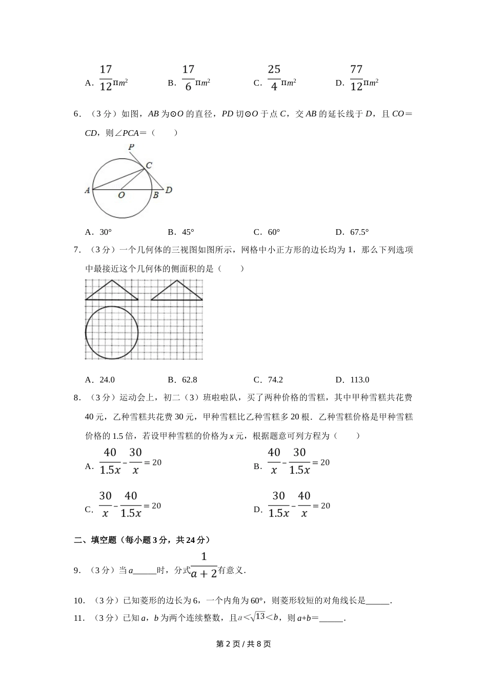 2012年宁夏中考数学试卷（学生版）.doc_第2页