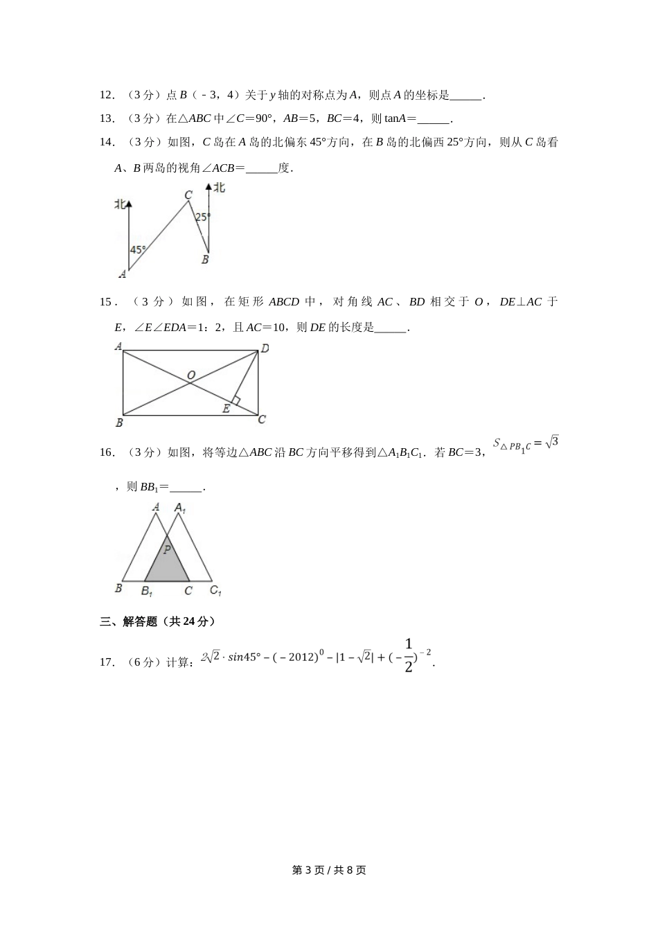 2012年宁夏中考数学试卷（学生版）.doc_第3页