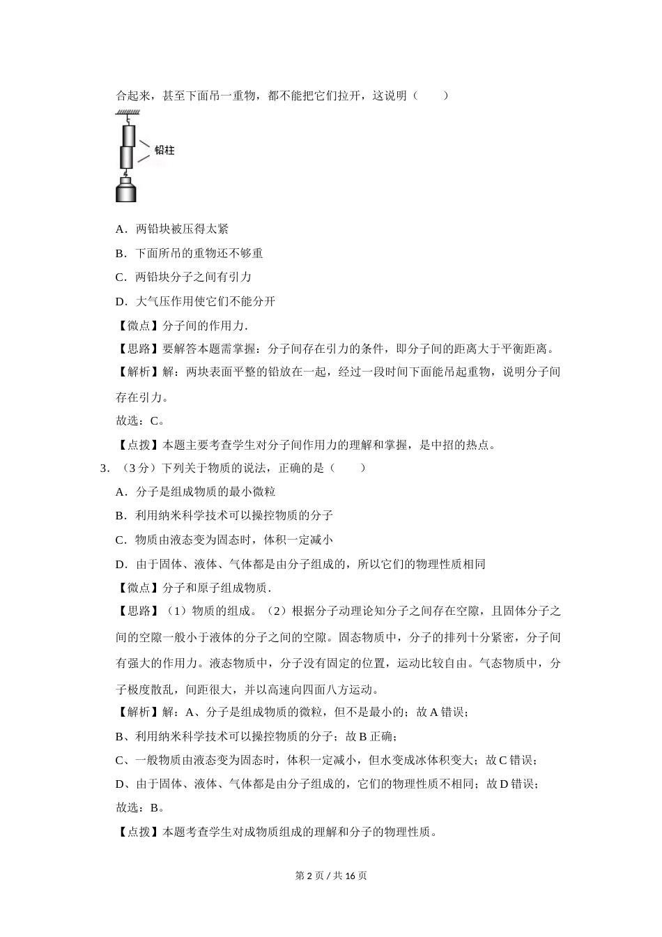2012年四川省绵阳市中考物理试卷（教师版）  .doc_第2页