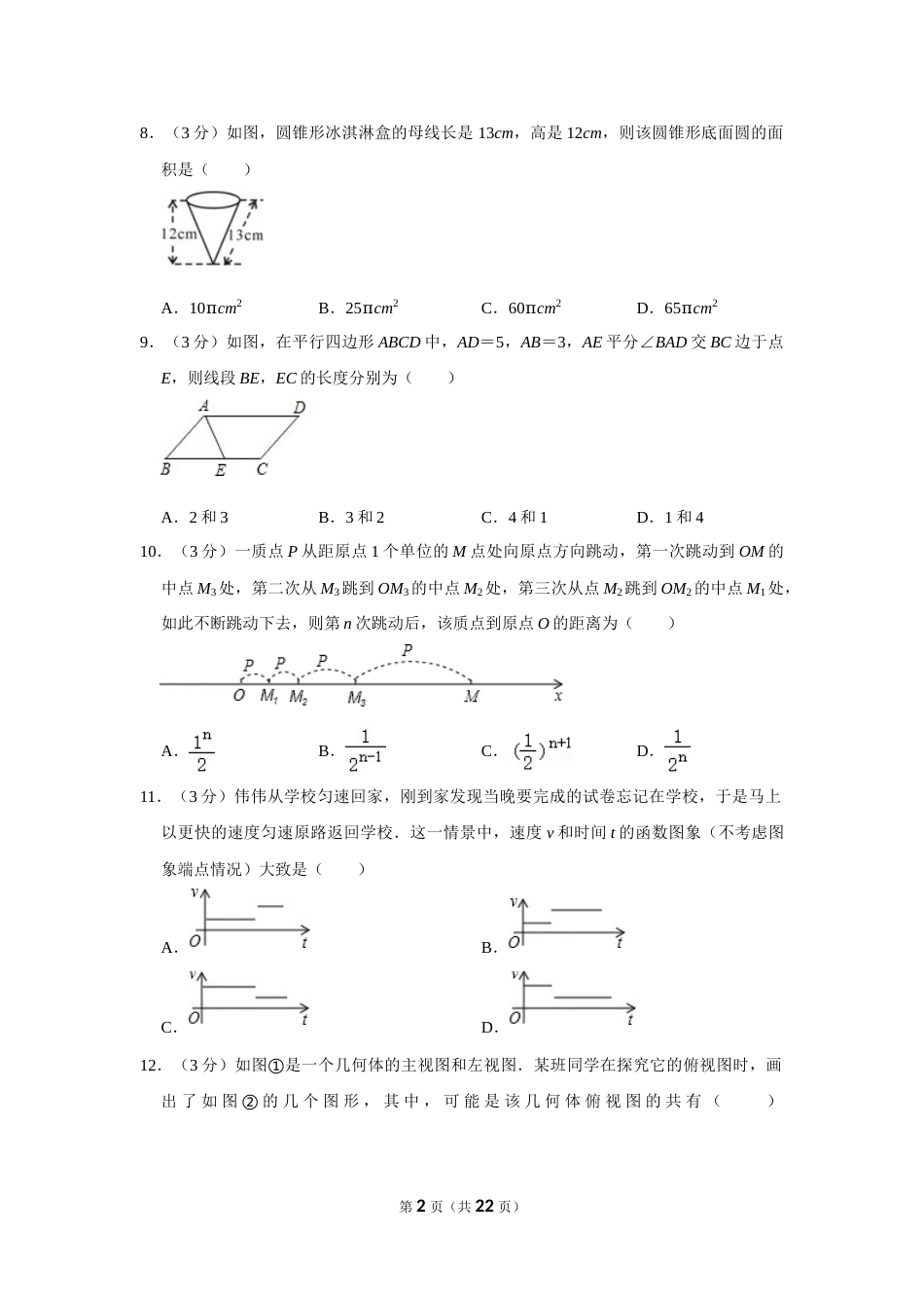 2012年四川省自贡市中考数学试卷.doc_第2页