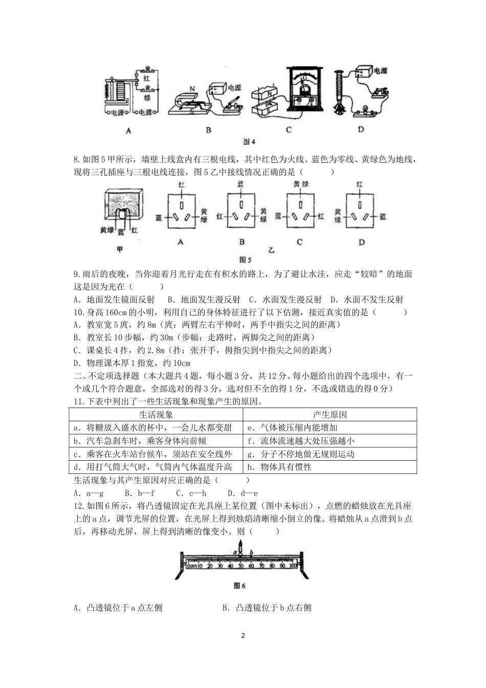 2012年天津市中考物理试题及答案.doc_第2页