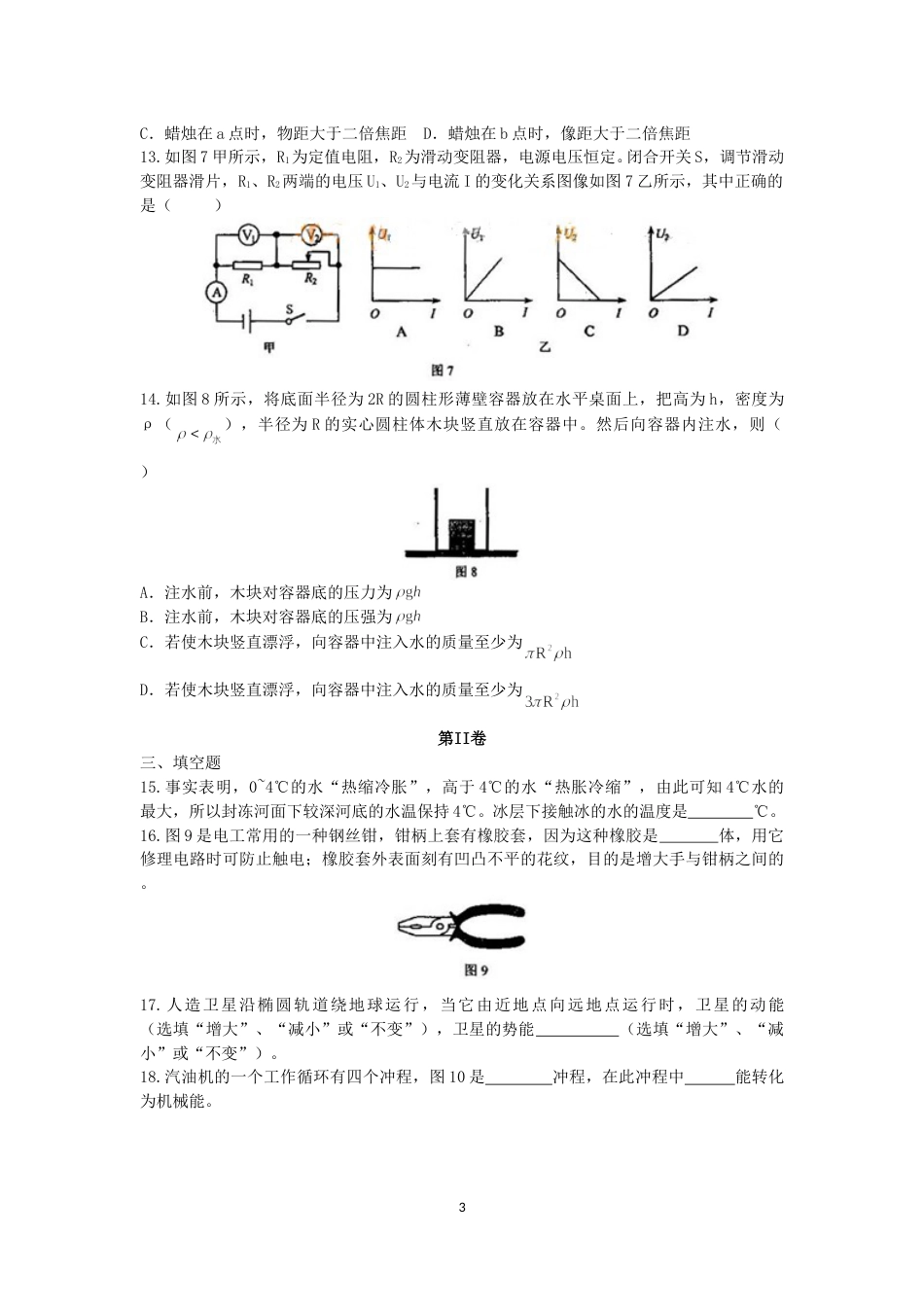 2012年天津市中考物理试题及答案.doc_第3页