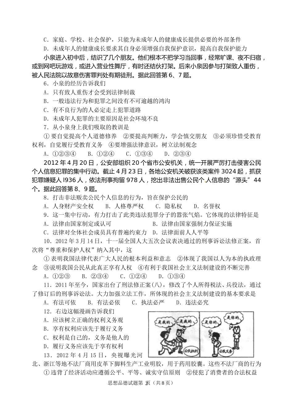 2012年威海市中考思想品德试卷及答案.doc_第2页