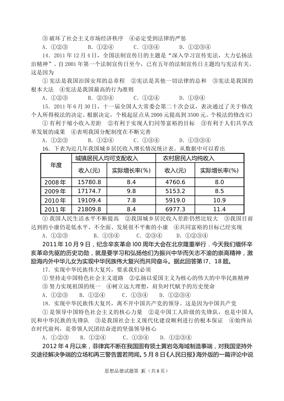 2012年威海市中考思想品德试卷及答案.doc_第3页
