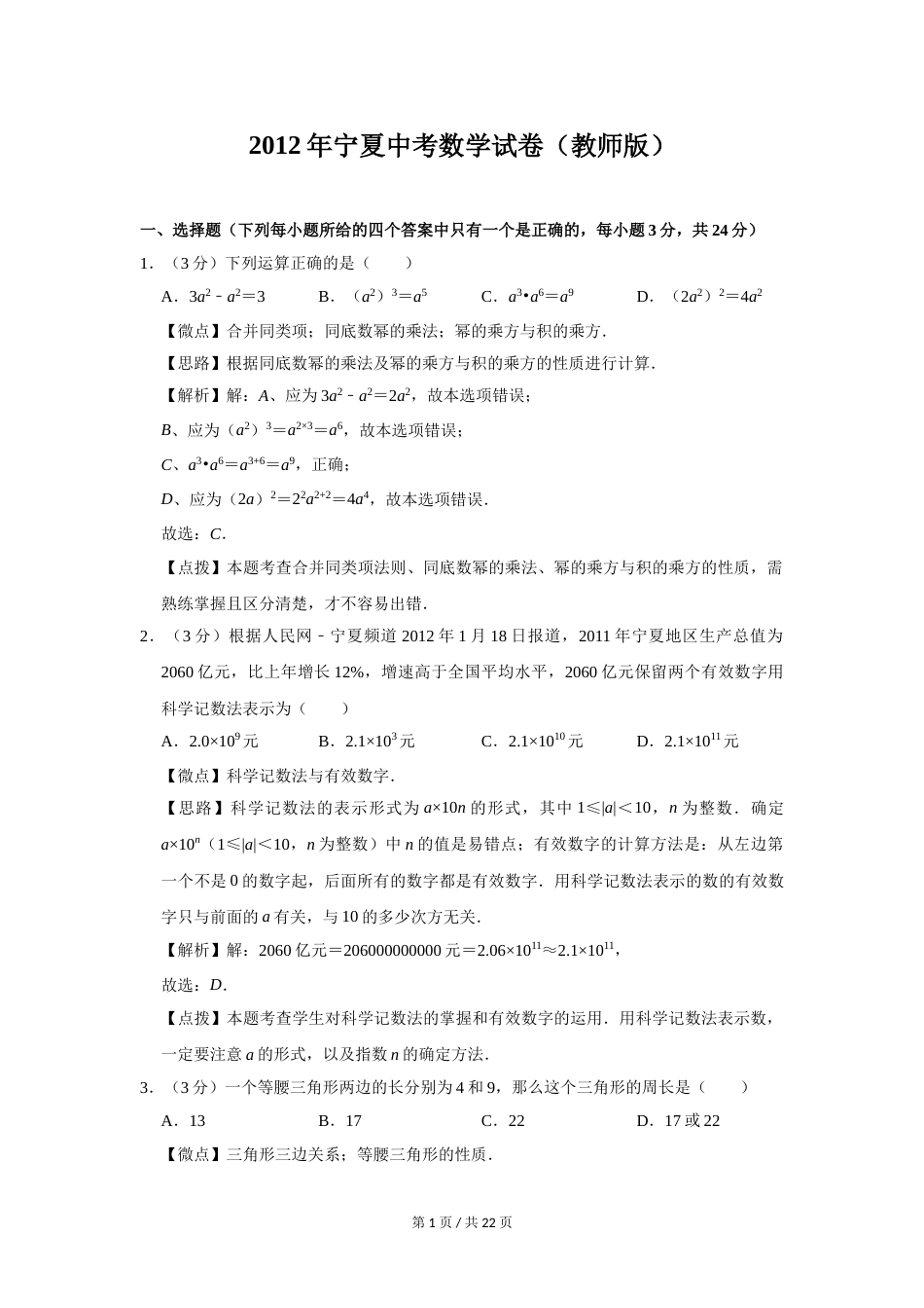 2012年宁夏中考数学试题及答案.doc_第1页