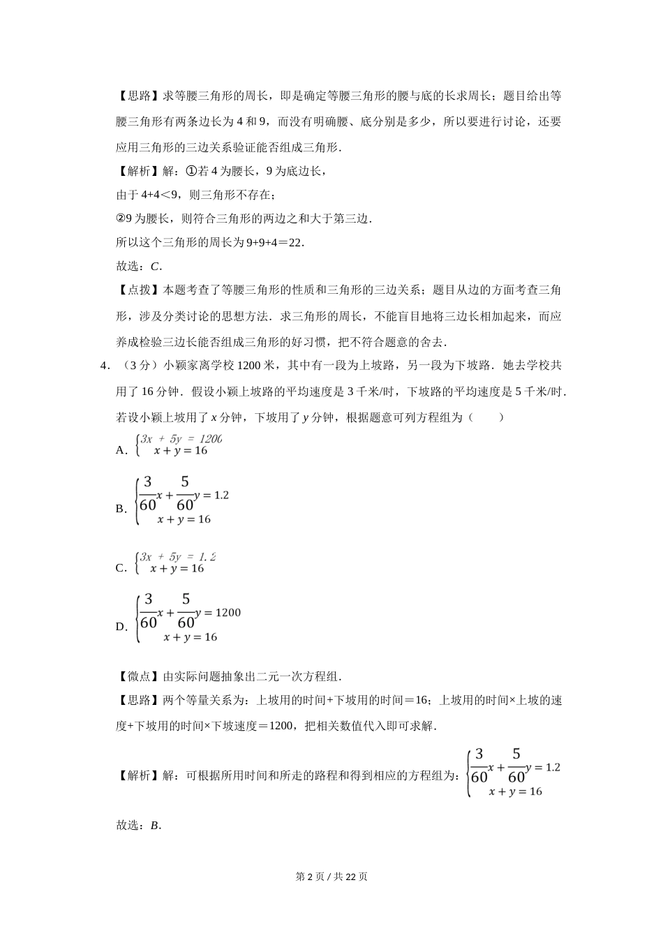 2012年宁夏中考数学试题及答案.doc_第2页