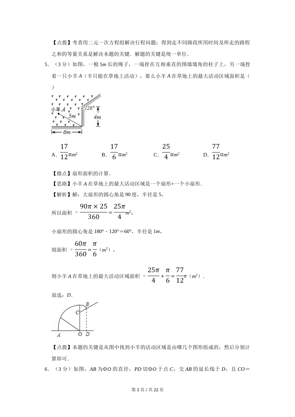 2012年宁夏中考数学试题及答案.doc_第3页