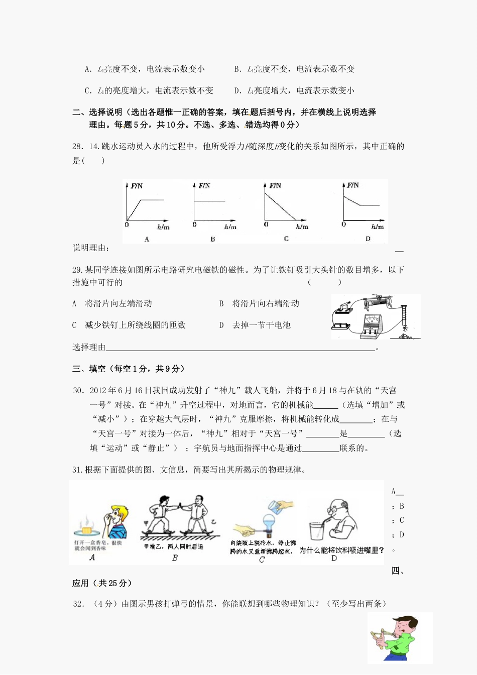 2012年宁夏中考物理真题及答案.doc_第2页