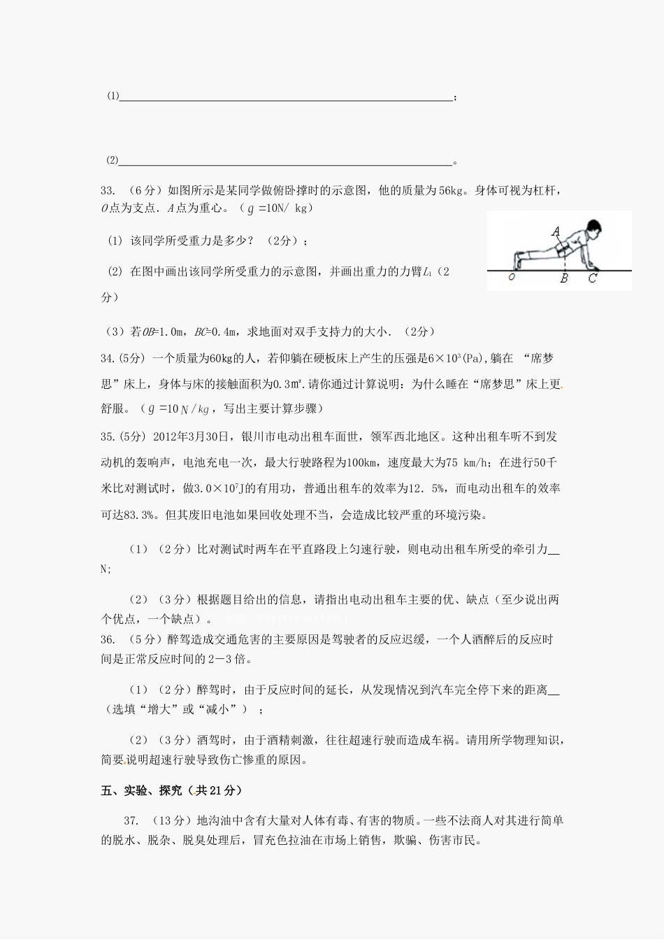 2012年宁夏中考物理真题及答案.doc_第3页