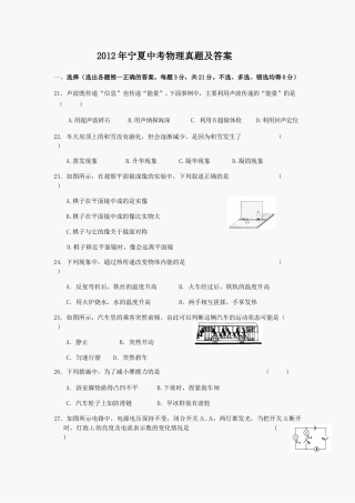 2012年宁夏中考物理真题及答案.doc
