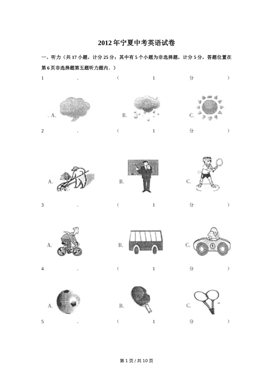 2012年宁夏中考英语试卷（学生版）.doc_第1页