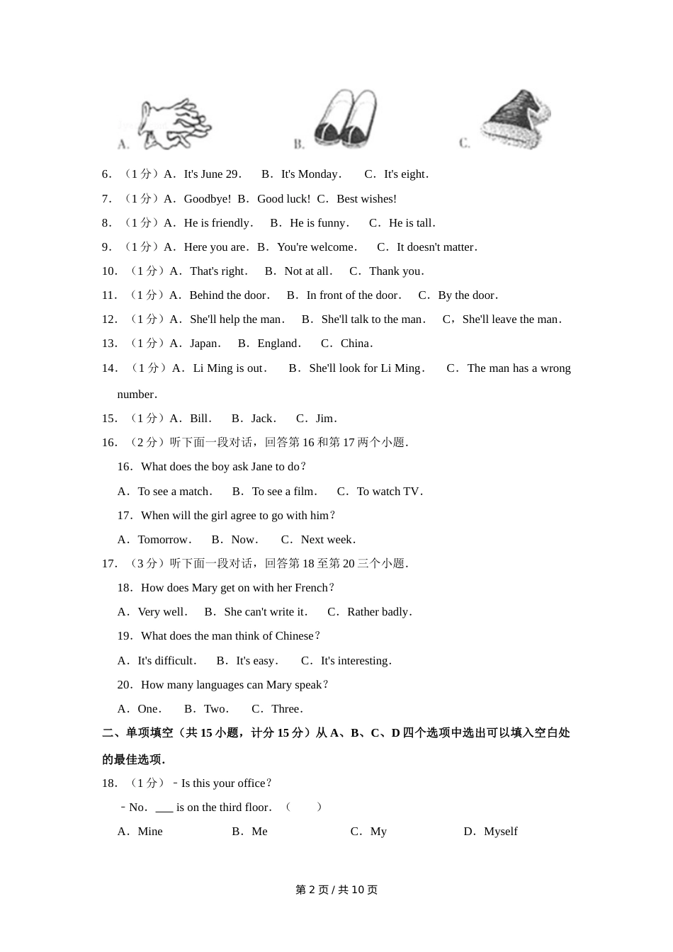 2012年宁夏中考英语试卷（学生版）.doc_第2页