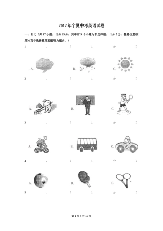2012年宁夏中考英语试卷（学生版）.doc