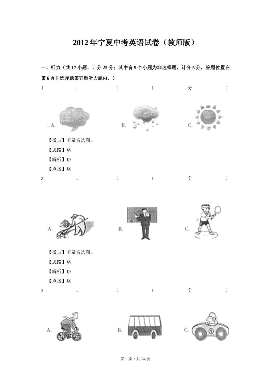 2012年宁夏中考英语试题及答案.doc_第1页