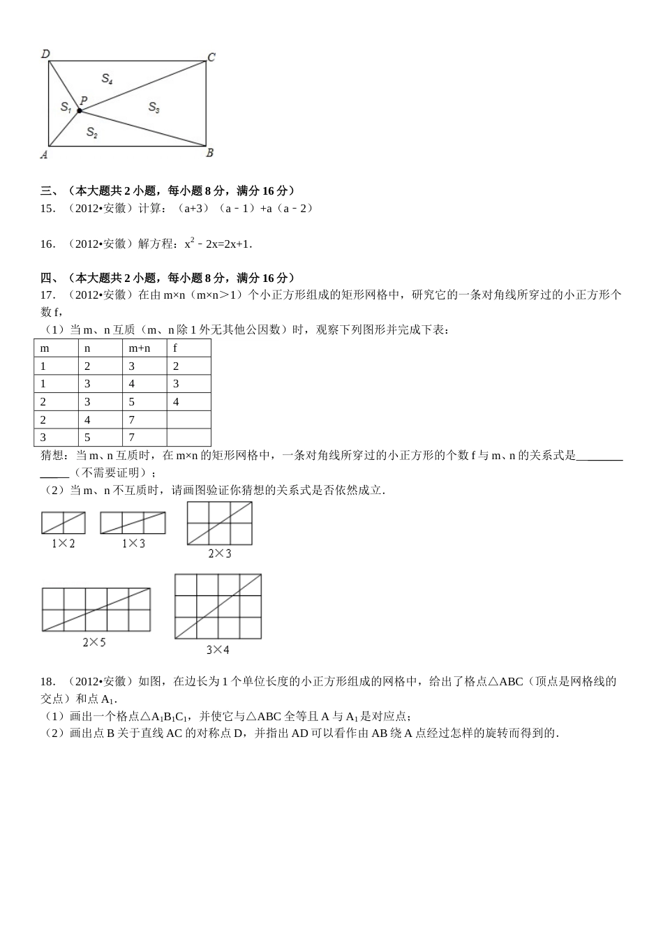 2012年安徽中考数学试题及答案.doc_第3页