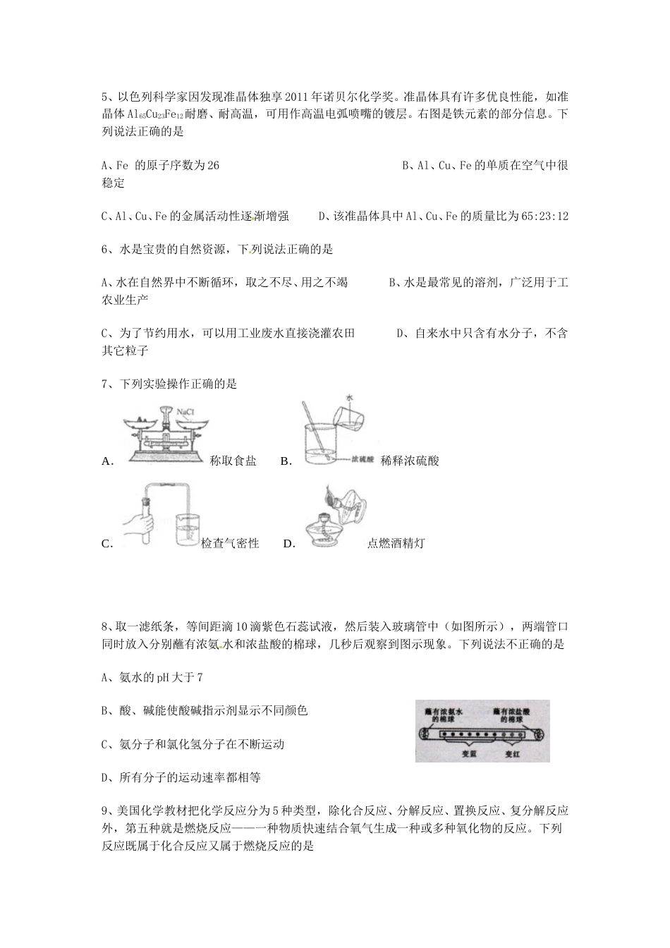 2012年安徽省中考化学试卷及答案.doc_第2页